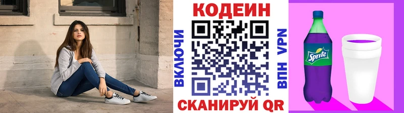 Codein напиток Lean (лин)  Углегорск 